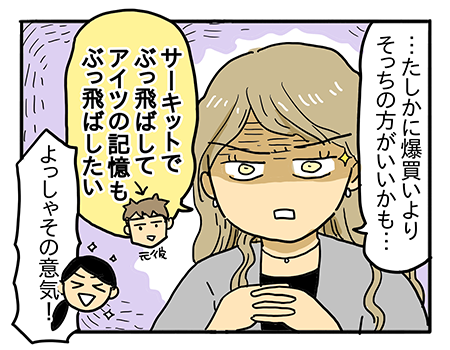 失恋女子、1周前の自分を超える