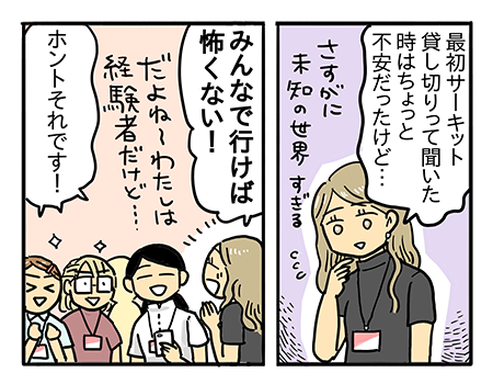 失恋女子、1周前の自分を超える