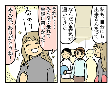 失恋女子、1周前の自分を超える