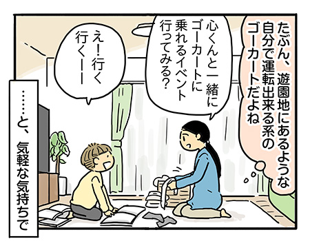 「こわかったら無理しなくていいよ」　ぼく、やってみたい！