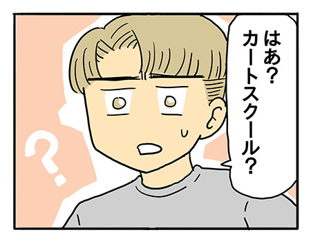 「そんなの習って何になるんだ？」　ママが見つけた答え