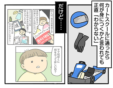 「そんなの習って何になるんだ？」　ママが見つけた答え