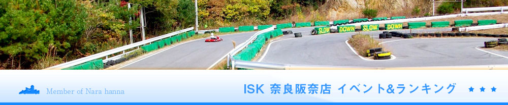 ISK奈良阪奈店 メンバーページ