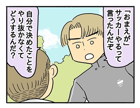 パパの夢、ぼくの憂鬱（ゆううつ）