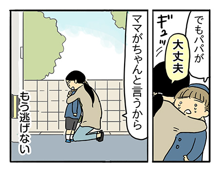 パパはその日から、口をきかなくなった