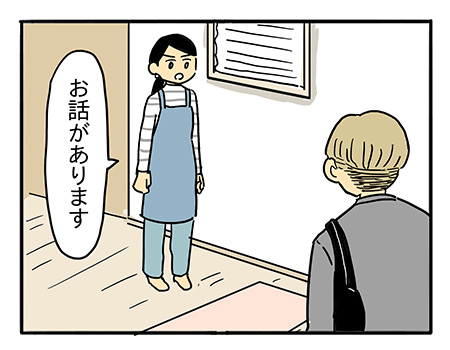 パパはその日から、口をきかなくなった