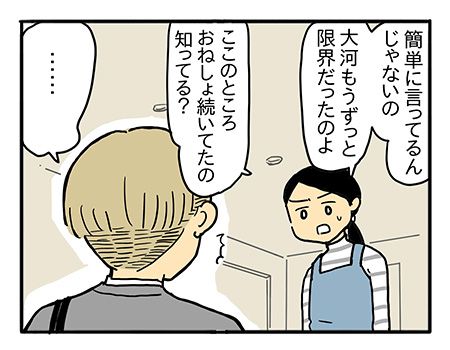 パパはその日から、口をきかなくなった