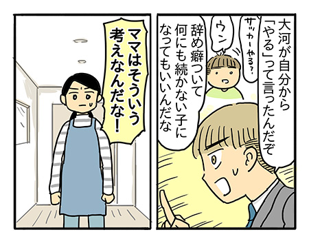 パパはその日から、口をきかなくなった