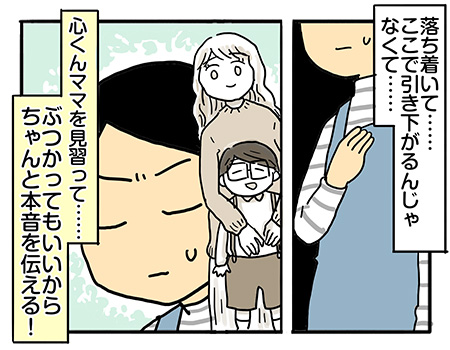 パパはその日から、口をきかなくなった