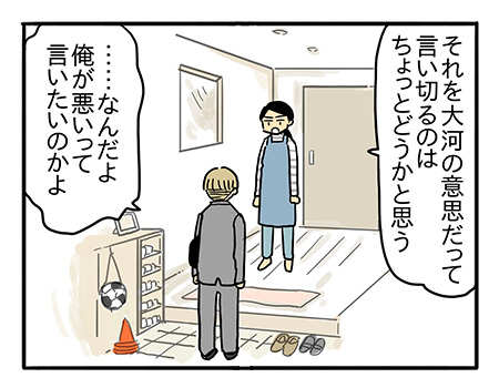 パパはその日から、口をきかなくなった