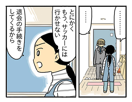 パパはその日から、口をきかなくなった