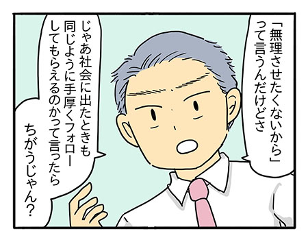 子どもを自立させるのが親の役目　ママは何もわかってない