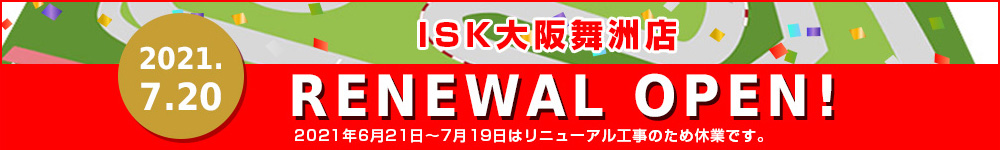ISK大阪舞洲店、2021年7月20日（火）リニューアルオープン！