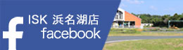 ISK浜名湖店 facebook